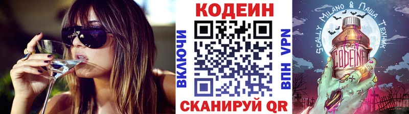 Codein напиток Lean (лин)  Купить где  Инсар 